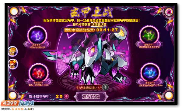 赛尔号极厄玄武 暗黑玄武来袭