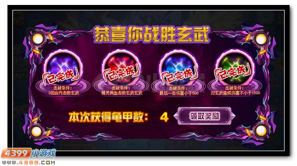 赛尔号极厄玄武 暗黑玄武来袭