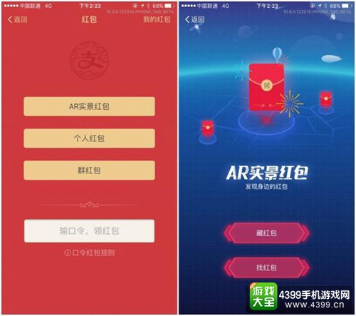 支付宝AR红包