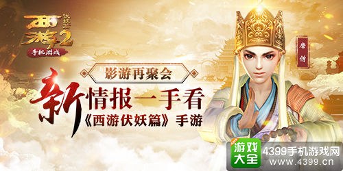 西游伏妖篇