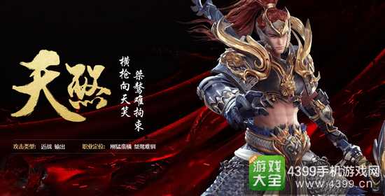大唐无双手游天煞武将什么好