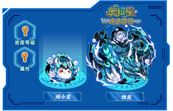 奥拉星烛龙