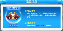 天天酷跑海盗之帽怎么样 新饰品光环属性抢先看