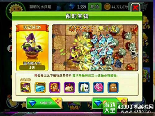 植物大战僵尸2