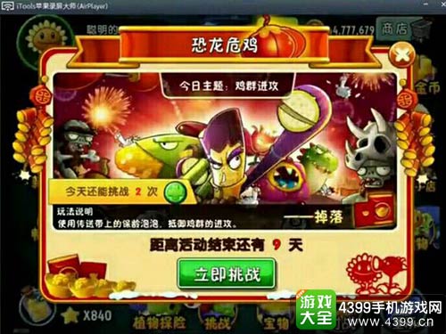 植物大战僵尸2