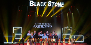 2016黑石奖北京落幕，37手游徐志高获评“十大影响力CEO”