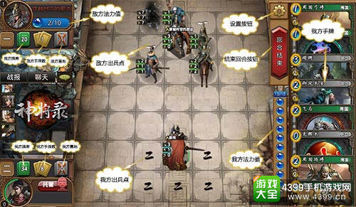 《神将录》手游界面介绍