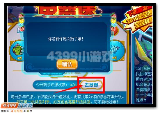 赛尔号孵化霜蛋 许愿得2017年费