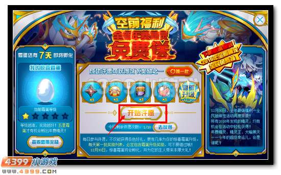 赛尔号孵化霜蛋 许愿得2017年费