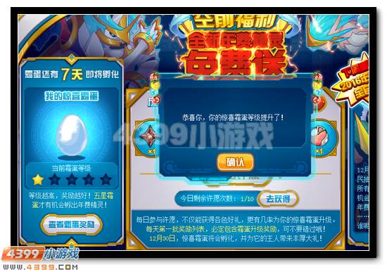 赛尔号孵化霜蛋 许愿得2017年费