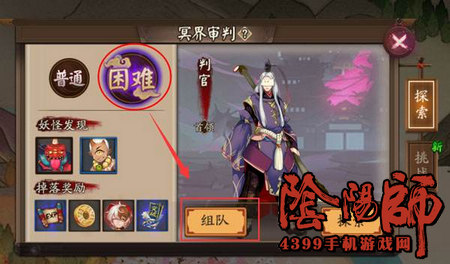 阴阳师探索组队