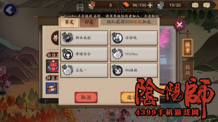 阴阳师组队