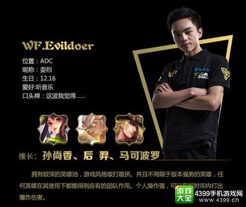 WeFun“三剑客”：电竞如江湖 征途只有梦想不计输赢