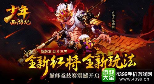 少年西游记