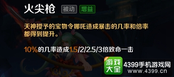 英魂之刃口袋版哪吒