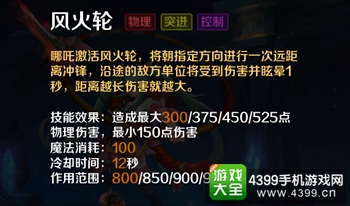 英魂之刃口袋版哪吒