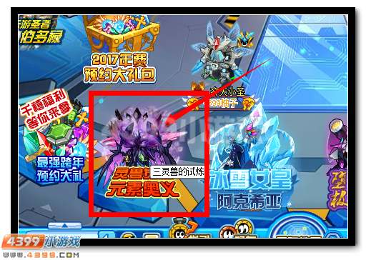 赛尔号灵兽觉醒 元素奥义