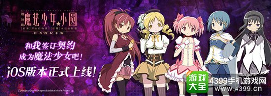 魔法少女小圆