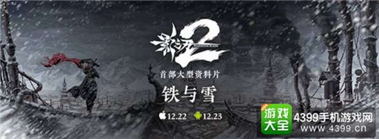 影之刃2