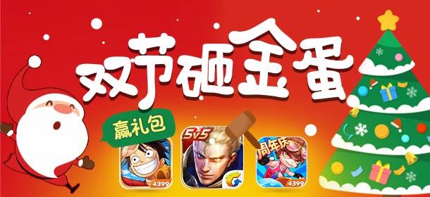 火线精英手机版双节砸金蛋 诞旦赢礼包