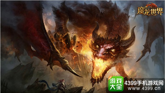 魔龙世界手游