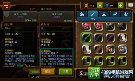 火炬之光手游工程师用什么武器好