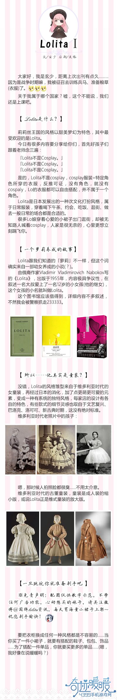 奇迹暖暖科普小课堂之洛丽塔