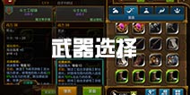 火炬之光工程师武器选择推荐