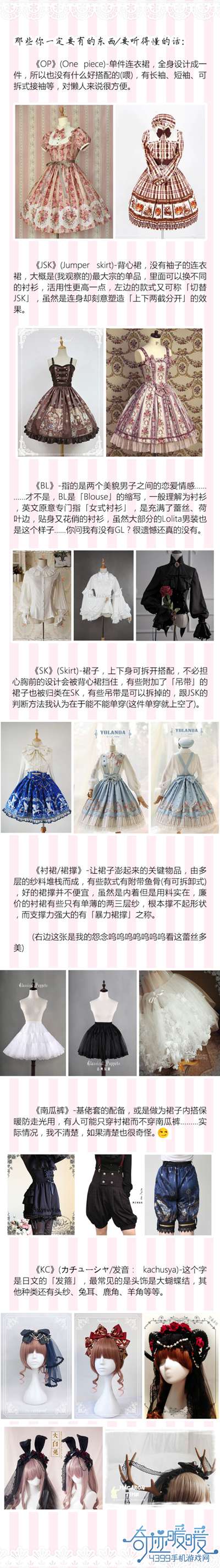 奇迹暖暖科普小课堂之洛丽塔