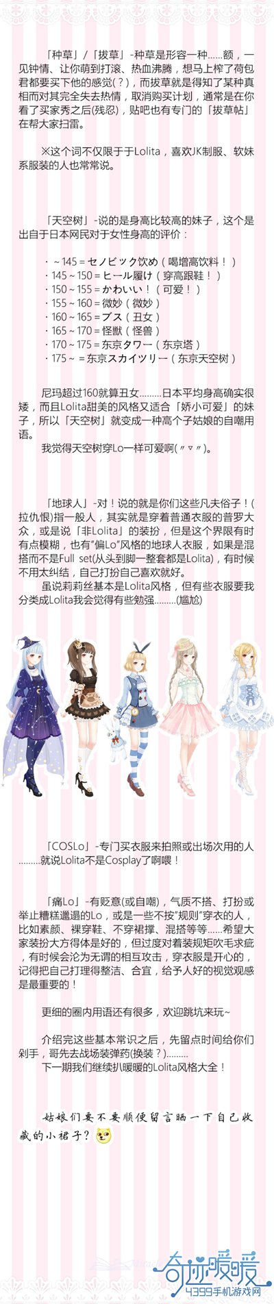 奇迹暖暖科普小课堂之洛丽塔