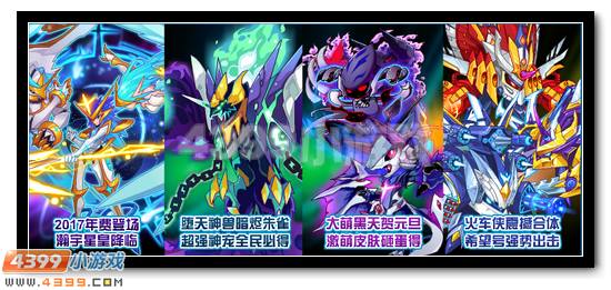 赛尔号12月30日更新预告