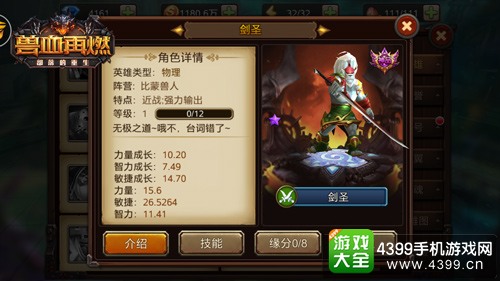 兽血再燃剑圣