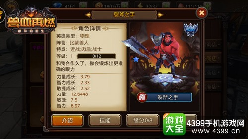 兽血再燃裂斧之手