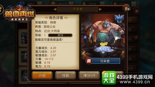 兽血再燃污染者