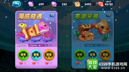 捕鱼来了限时挑战怎么过 限时挑战海底奇遇过关技巧