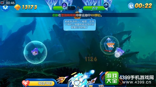 捕鱼来了限时挑战海底奇遇普通关起过关技巧