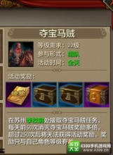 天龙八部手游马贼怎么做 夺宝马贼活动攻略