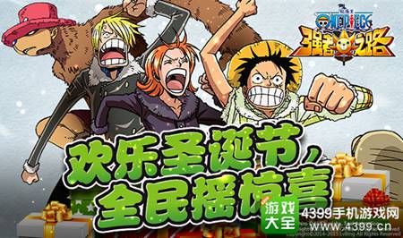 《航海王强者之路》双蛋狂欢即将开启