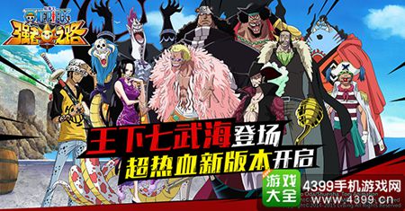 《航海王强者之路》双蛋狂欢即将开启