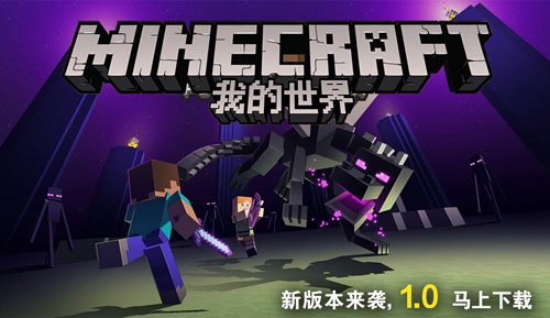 我的世界