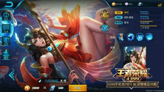 王者荣耀大乔图片