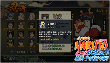 《火影手游》手游年末版本更新