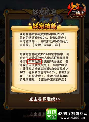 麻痹技能