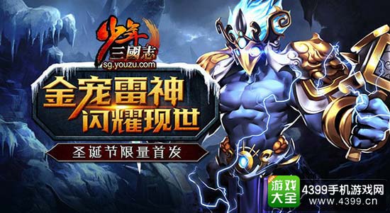 少年三国志