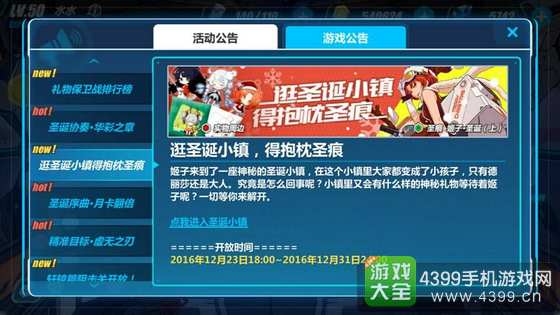 崩坏3圣诞小镇