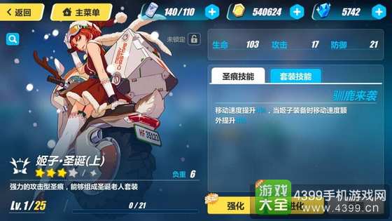 崩坏3姬子·圣诞圣痕