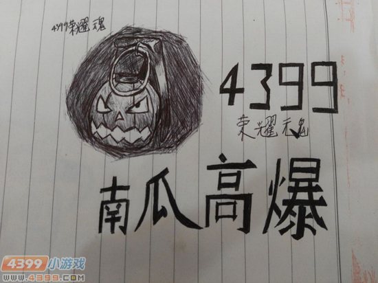 生死狙击玩家手绘-南瓜高爆
