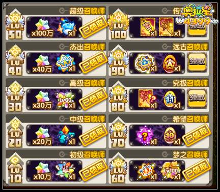 奥拉星召唤师等级礼包