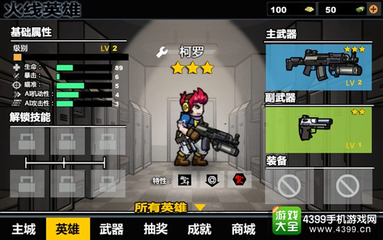 火线英雄