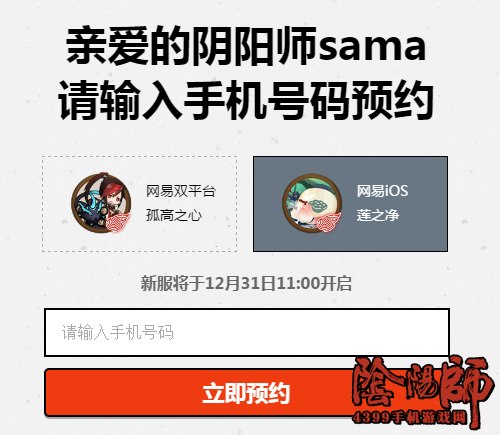 阴阳师新区